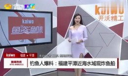 爆料主播钓鱼视频播放,揭秘幕后黑手与观众心理